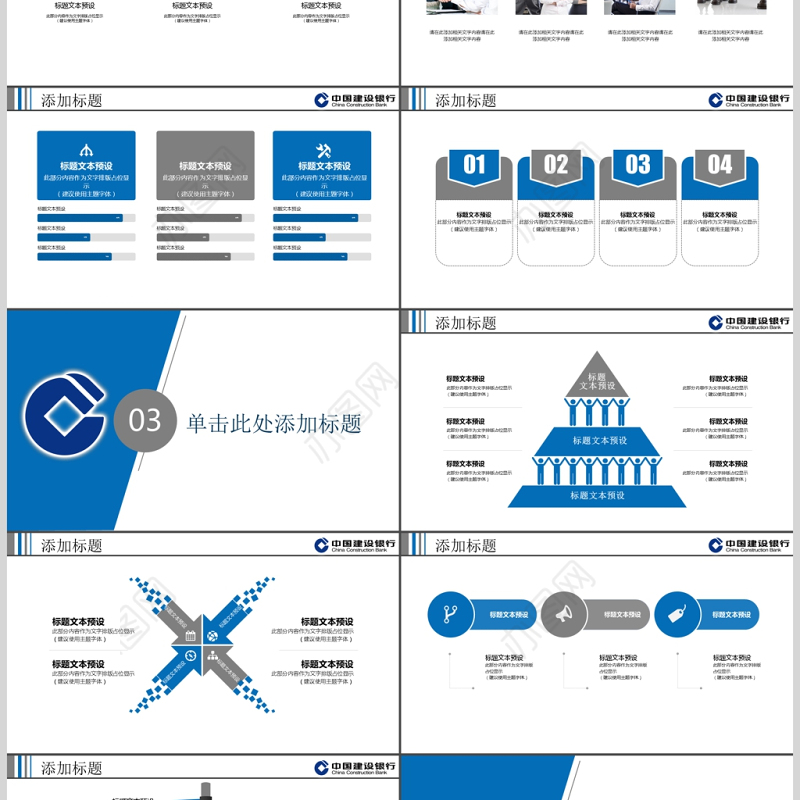 2018蓝色大气中国建设银行PPT模板