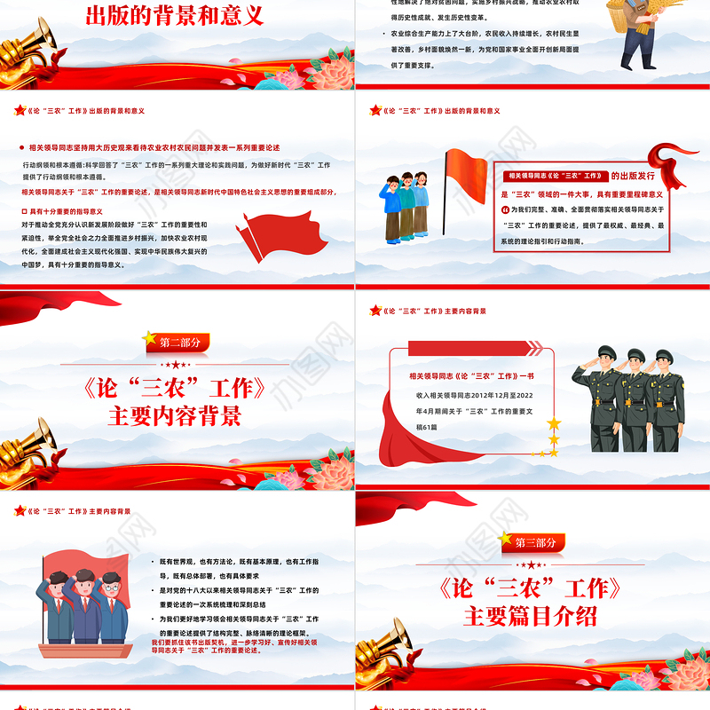 2022年出版发行《论三农工作》PPT红色党政风三农工作汇报宣传辅导课件模板