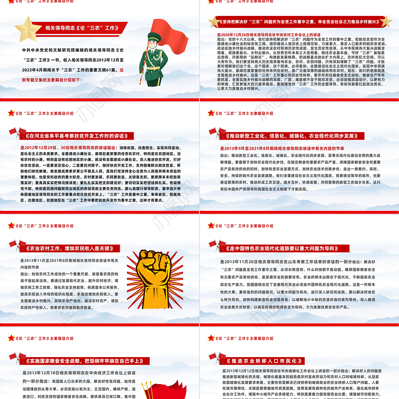 2022年出版发行《论三农工作》PPT红色党政风三农工作汇报宣传辅导课件模板