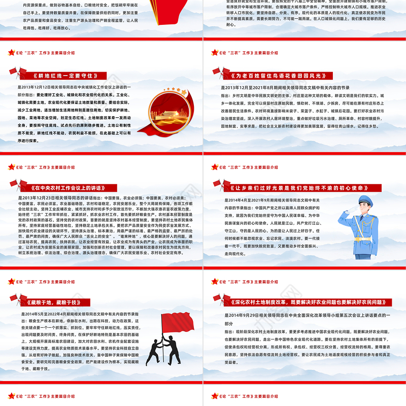 2022年出版发行《论三农工作》PPT红色党政风三农工作汇报宣传辅导课件模板