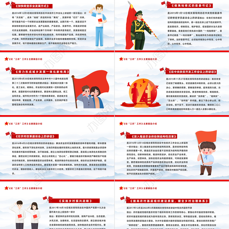 2022年出版发行《论三农工作》PPT红色党政风三农工作汇报宣传辅导课件模板