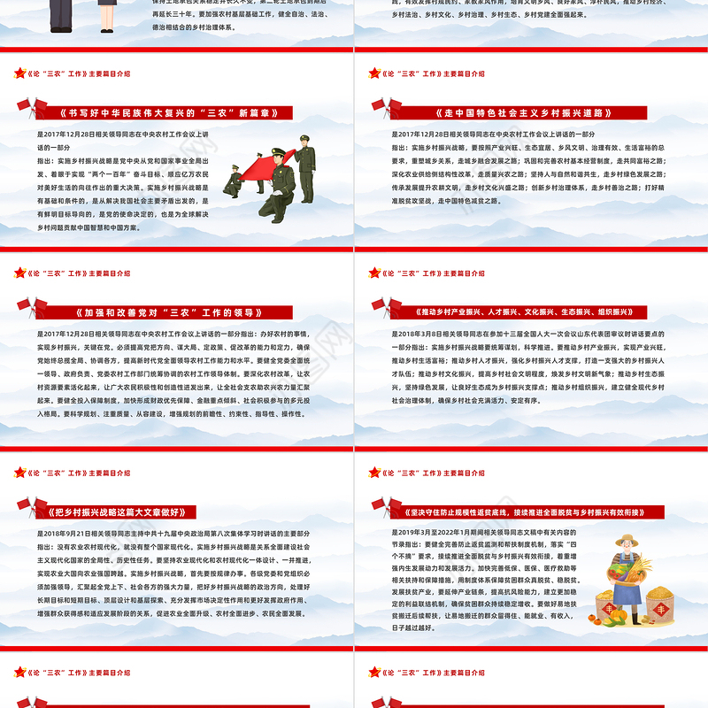 2022年出版发行《论三农工作》PPT红色党政风三农工作汇报宣传辅导课件模板