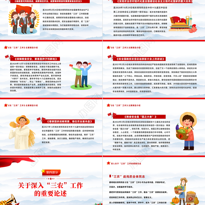 2022年出版发行《论三农工作》PPT红色党政风三农工作汇报宣传辅导课件模板