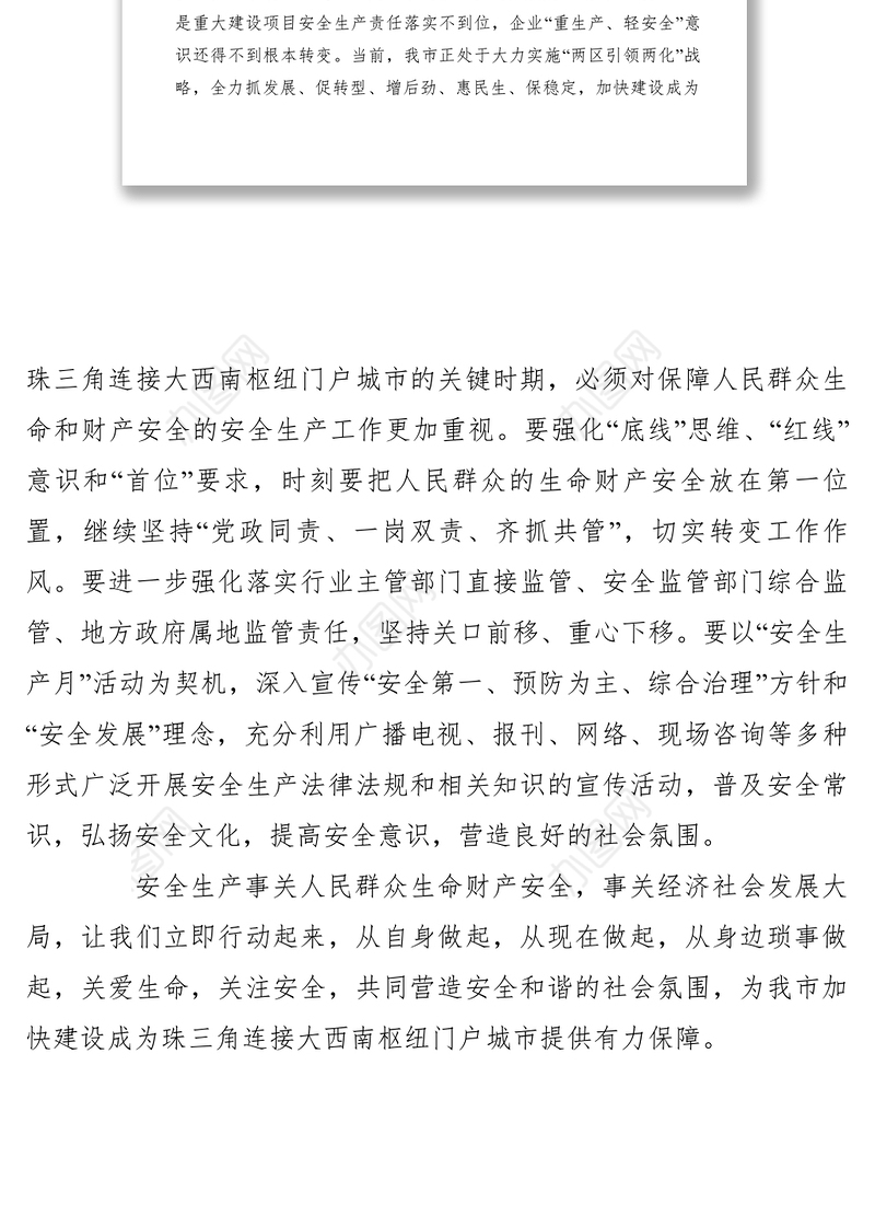 2021副市长在XXXX年安全生产月活动上的动员讲话