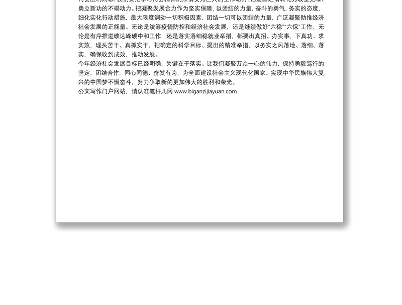 学习贯彻“两会”精神心得感悟：以团结奋斗书写宏伟蓝图新精彩