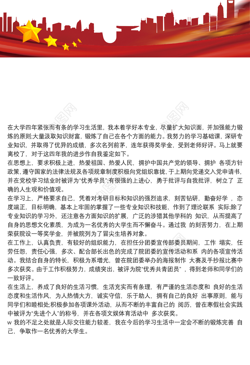 【成人大学毕业自我鉴定范文】大学应届毕业生自我鉴定范文