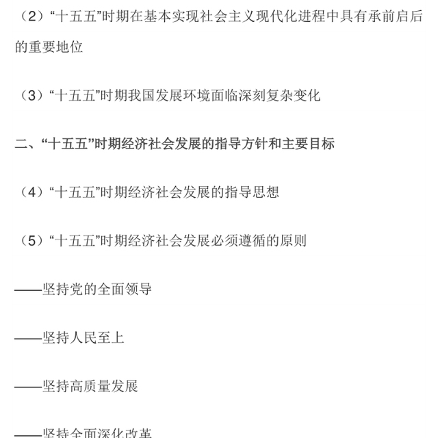 红色大气61条要点速览“十五五”规划建议PPT党课课件(讲稿)
