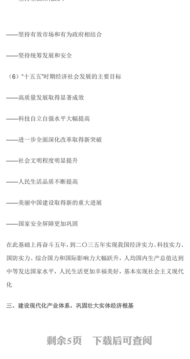 红色大气61条要点速览“十五五”规划建议PPT党课课件(讲稿)