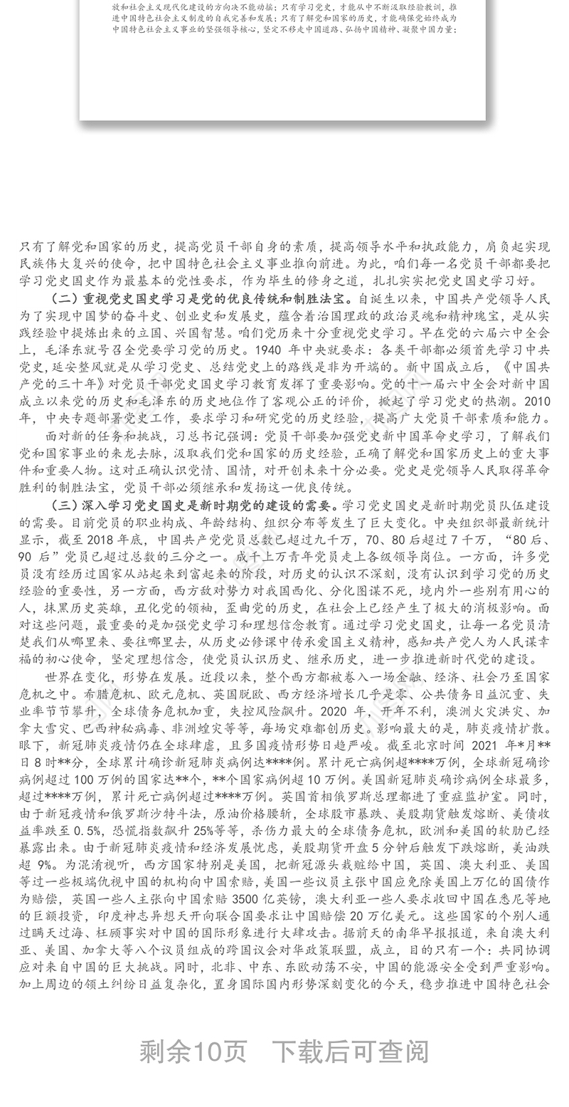 党史学习教育专题党课宣讲稿：学好党史必修课 做新时代合格党员干部