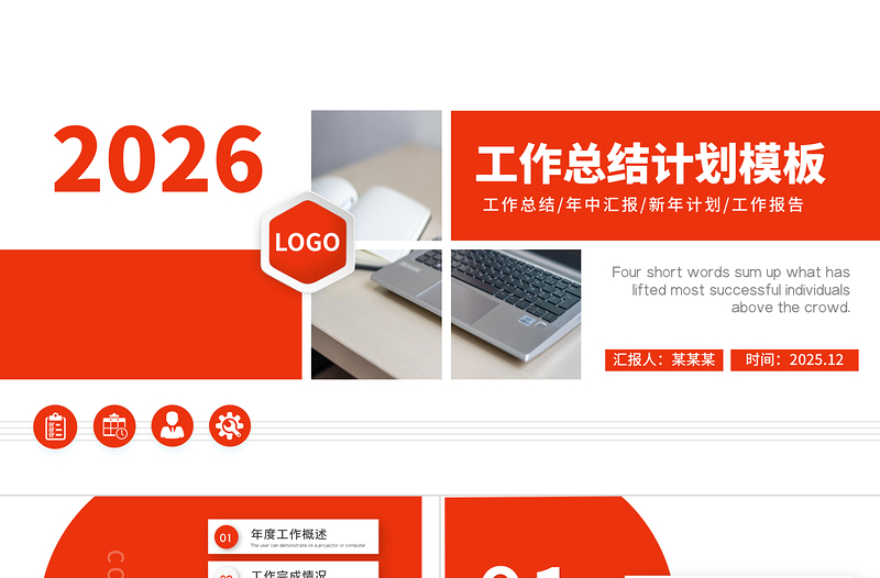 红色简洁计划总结PPT上半年工作总结暨下半年工作计划规划汇报模板