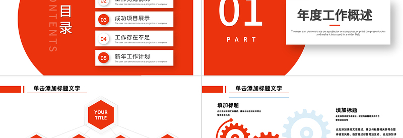 红色简洁计划总结PPT上半年工作总结暨下半年工作计划规划汇报模板
