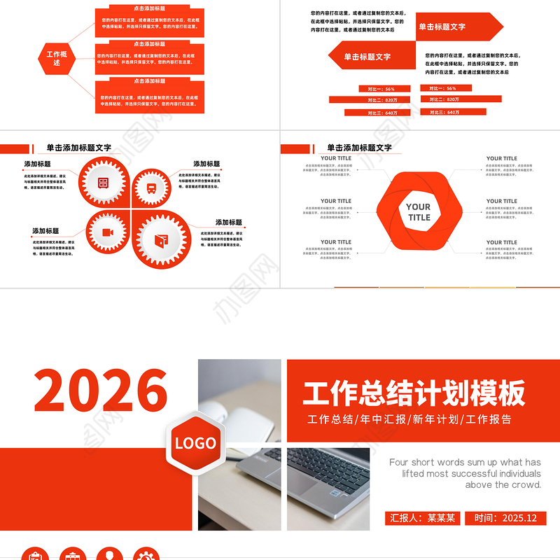 红色简洁计划总结PPT上半年工作总结暨下半年工作计划规划汇报模板