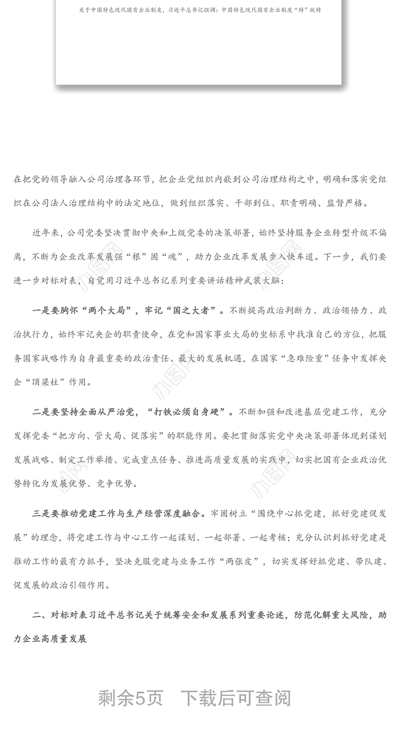 在企业党员干部党课上的讲话