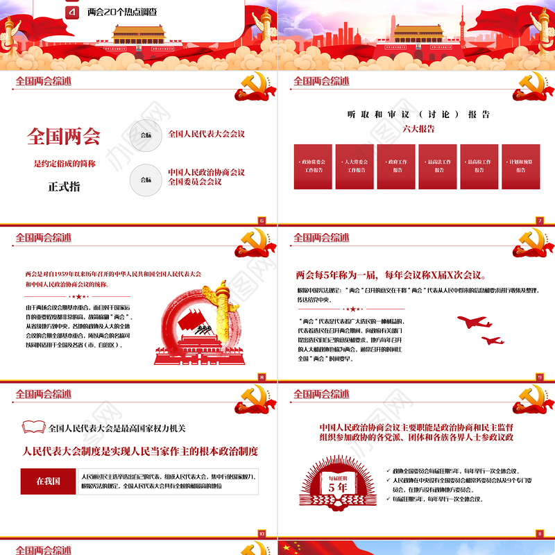 蓝色大气党建风2021聚焦两会共圆百年梦奋进新征程PPT