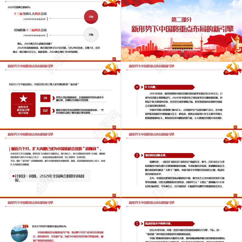 蓝色大气党建风2021聚焦两会共圆百年梦奋进新征程PPT