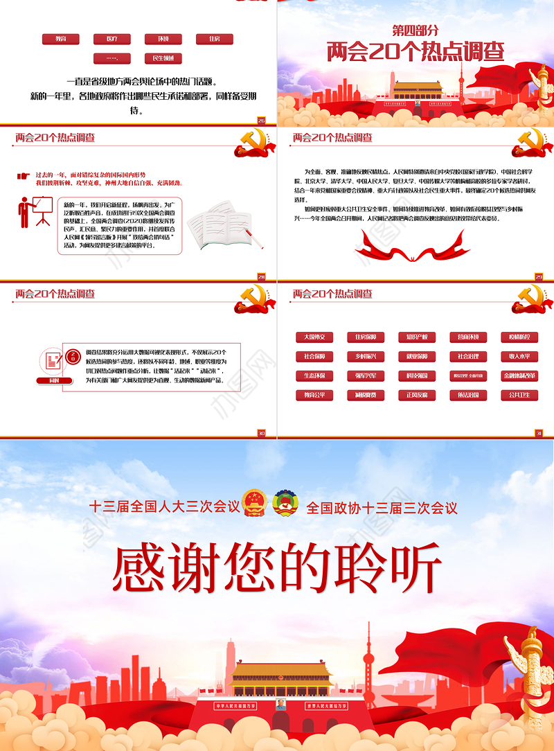 蓝色大气党建风2021聚焦两会共圆百年梦奋进新征程PPT