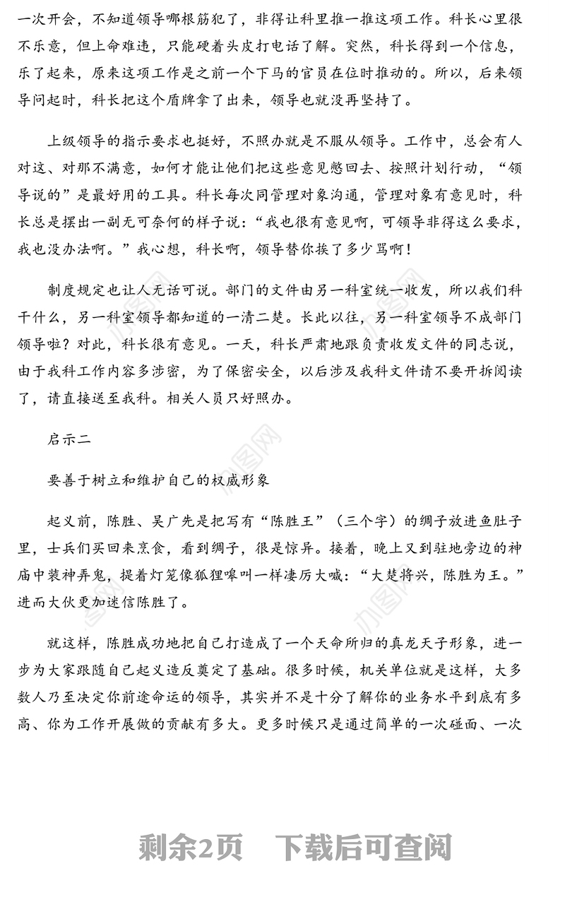 公文材料:由陈胜吴广起义联想到机关工作中的许多秘密