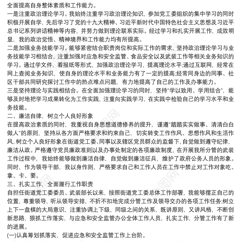 党工委委员、武装部长述职述廉述学报告模板