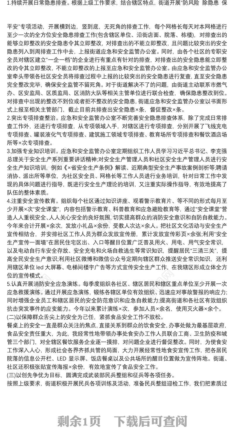 党工委委员、武装部长述职述廉述学报告模板