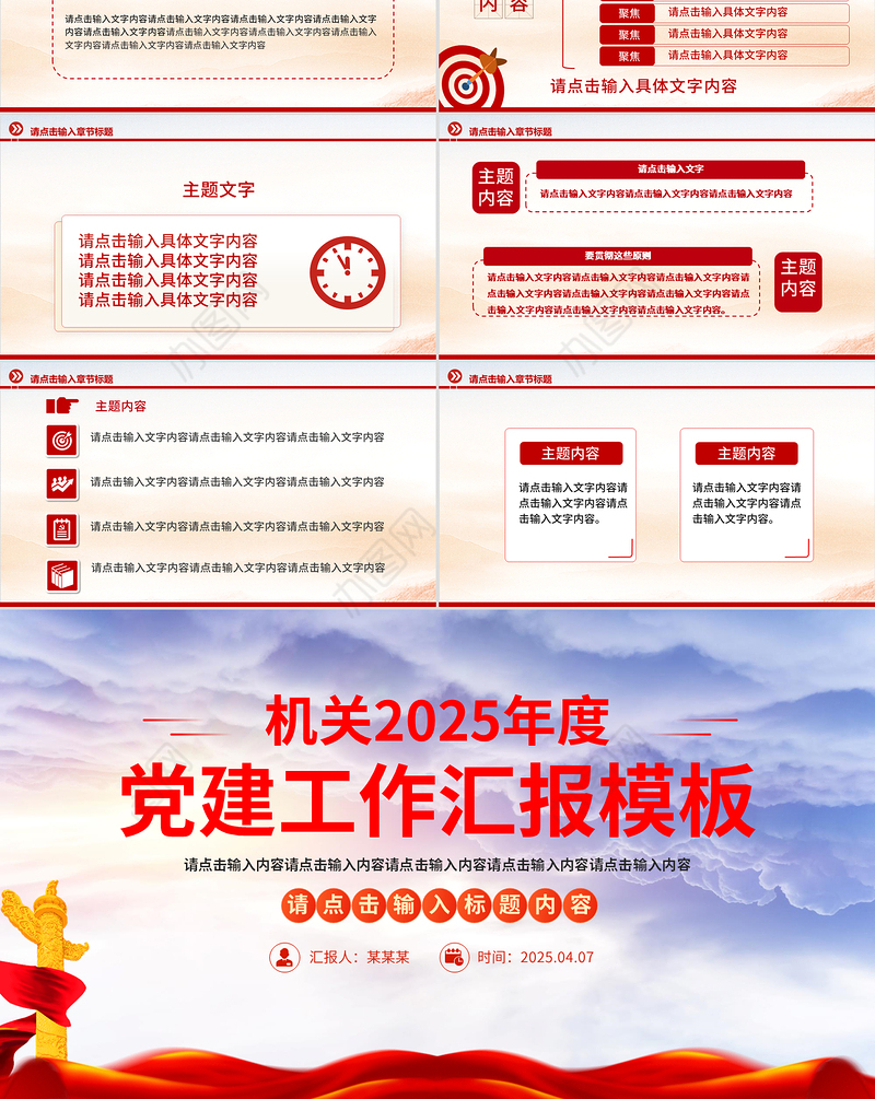 2025年基层党建工作述职汇报通用PPT模板