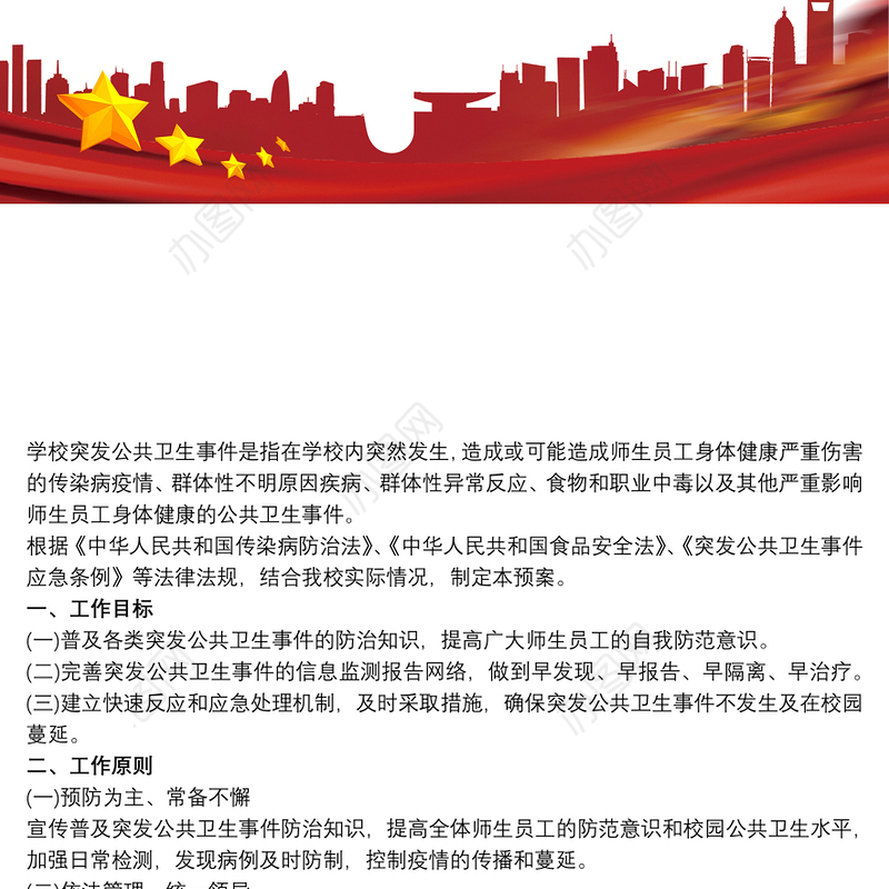 2021公共卫生突发事件处理步骤