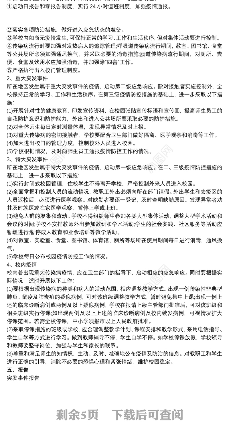 2021公共卫生突发事件处理步骤