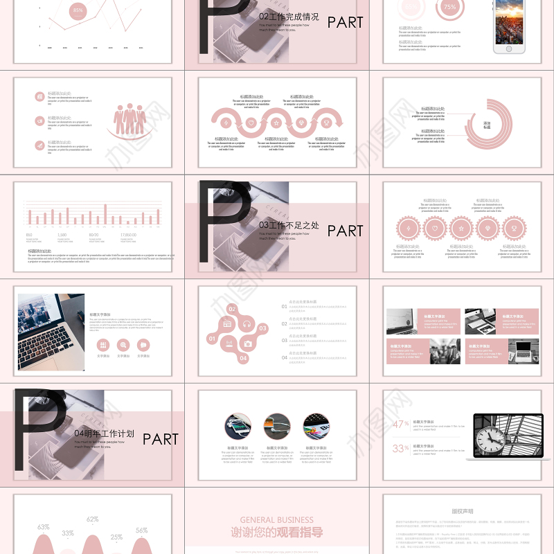 粉色简约微立体商务年终总结PPT模板