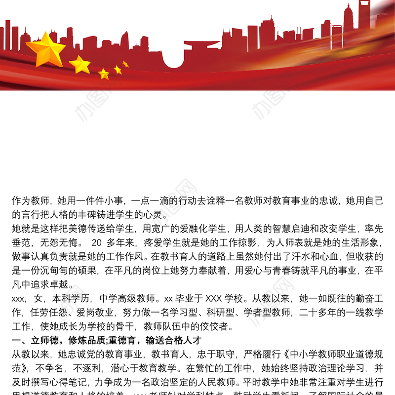 优秀教师主要事迹材料3篇最新