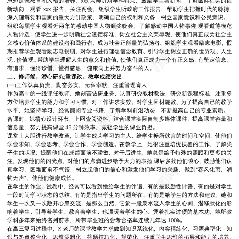 优秀教师主要事迹材料3篇最新