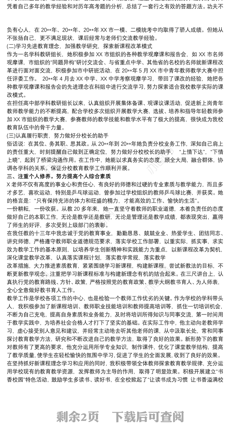 优秀教师主要事迹材料3篇最新