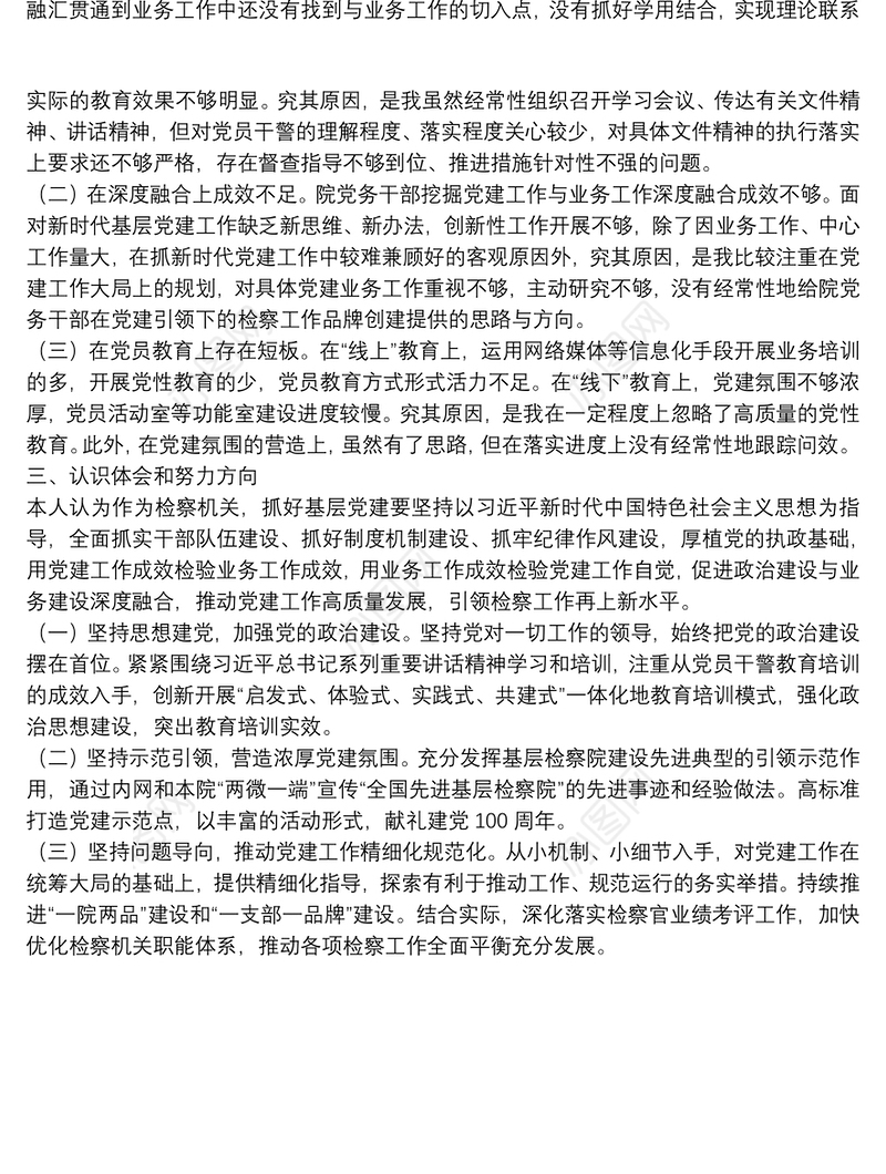 X检察院党总支部书记20**年度抓基层党建工作述职报告