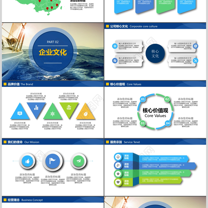 蓝色企业宣传企业简介公司简介PPT模板