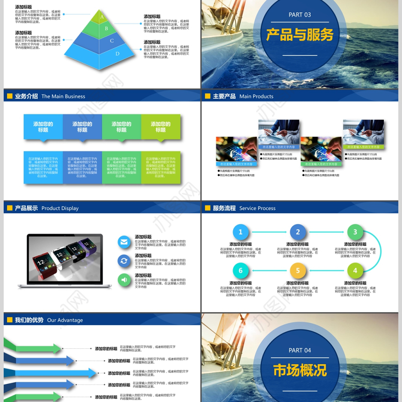 蓝色企业宣传企业简介公司简介PPT模板