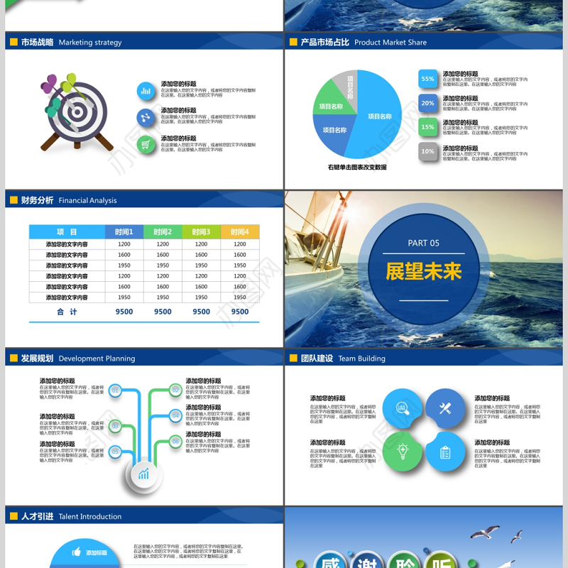 蓝色企业宣传企业简介公司简介PPT模板