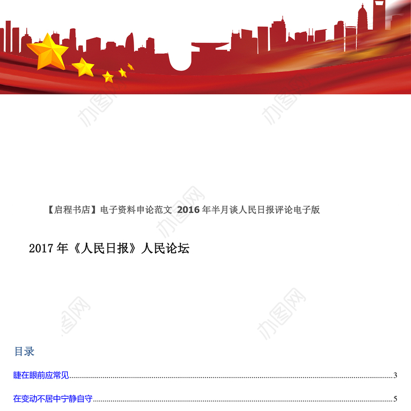 2017年《人民日报》人民论坛