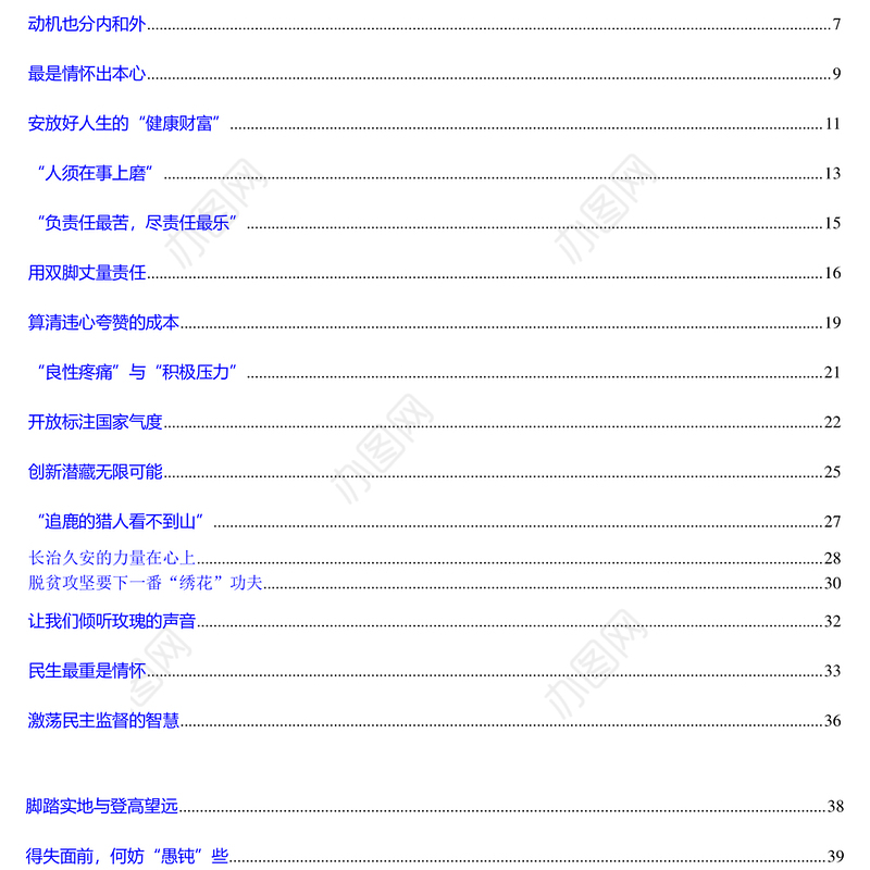 2017年《人民日报》人民论坛