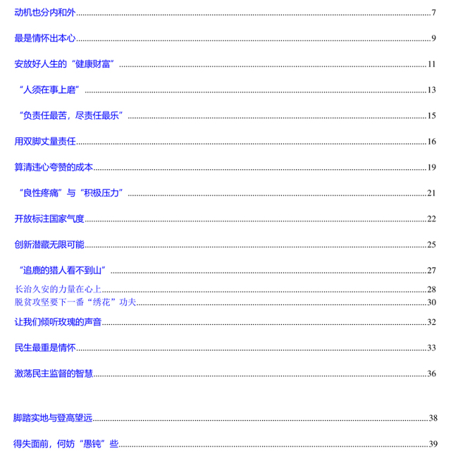2017年《人民日报》人民论坛