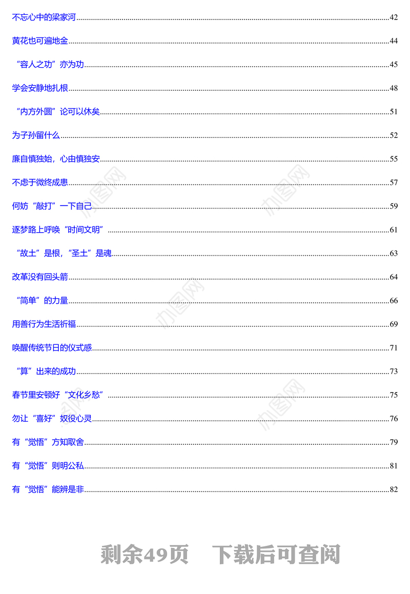 2017年《人民日报》人民论坛