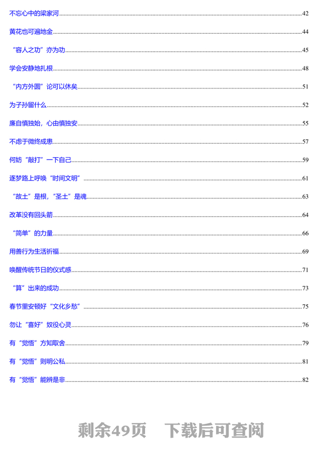 2017年《人民日报》人民论坛