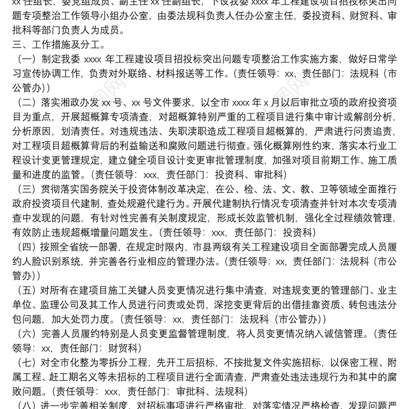 20xx年工程建设项目招投标突出问题专项整治工作实施方案