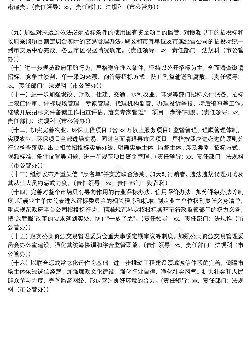 20xx年工程建设项目招投标突出问题专项整治工作实施方案