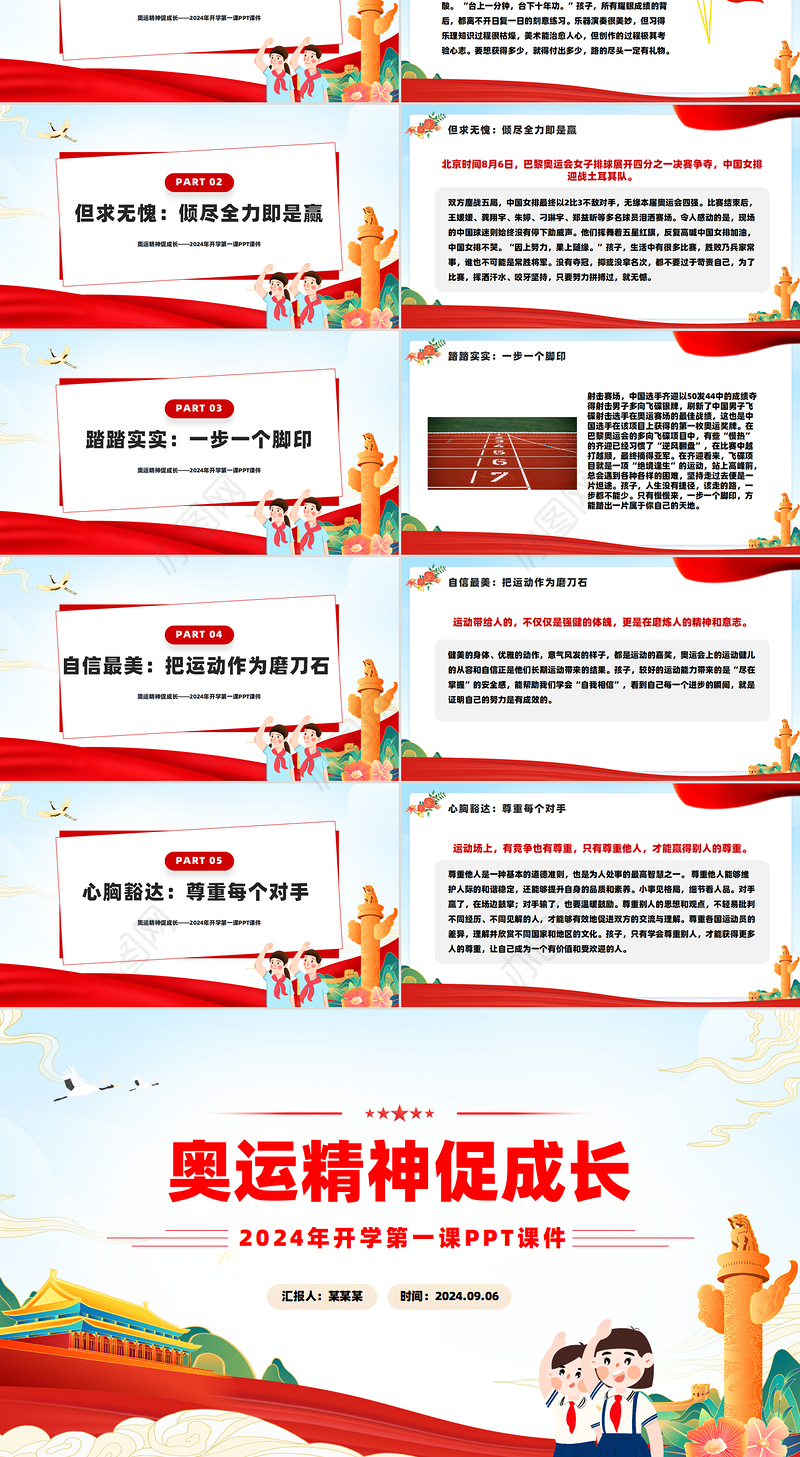 2024年开学第一课奥运精神促成长主题班会PPT课件