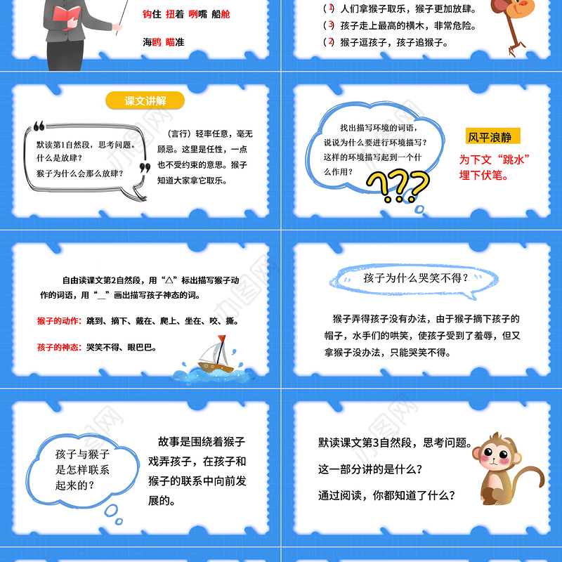 2022跳水PPT第17课小学五年级语文下册部编人教版教学课件