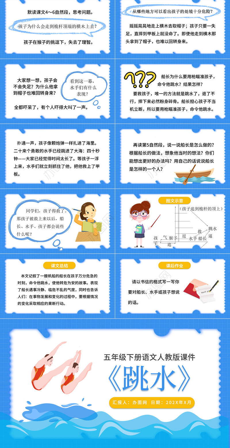 2022跳水PPT第17课小学五年级语文下册部编人教版教学课件
