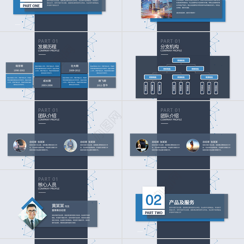 卡片式科技风蓝色简约大气商务公司介绍项目推广产品介绍ppt模板