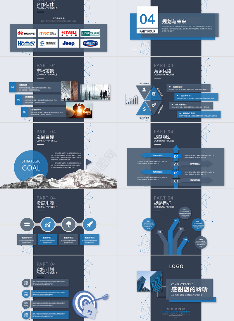 卡片式科技风蓝色简约大气商务公司介绍项目推广产品介绍ppt模板