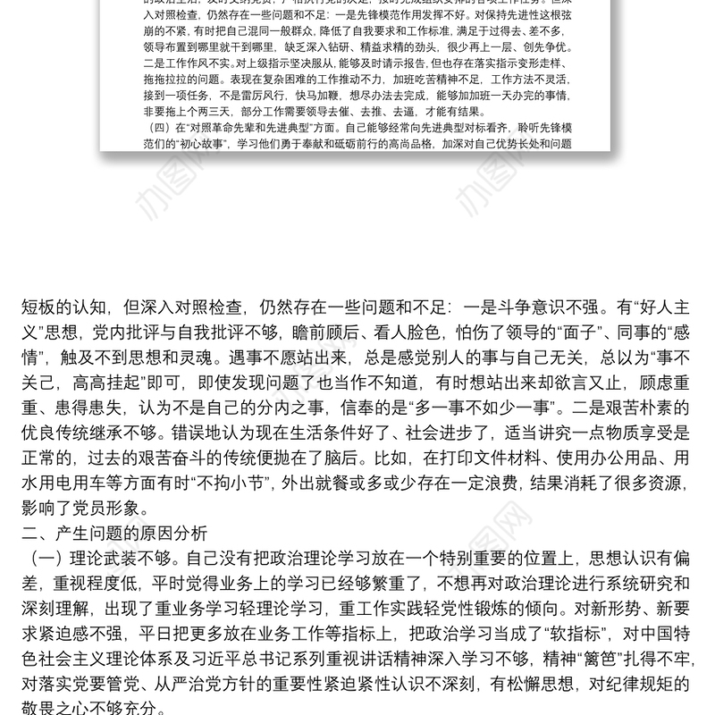 纪委监委党员干部2021年度四个对照专题组织生活会个人对照检查检视剖析材料（纪检监察干部）