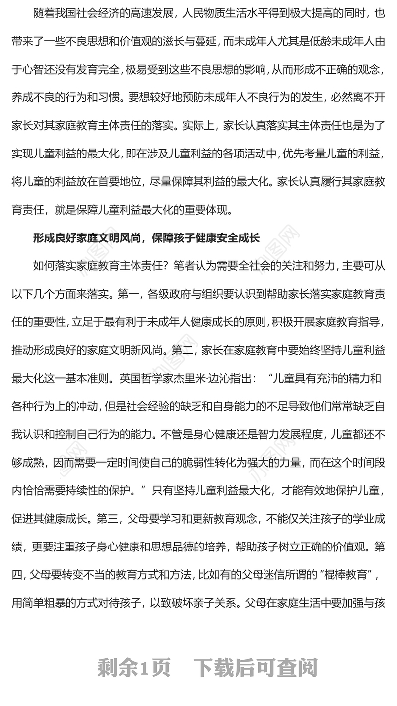 2023落实家庭教育责任保障儿童健康成长PPT大气精美风党员干部学习教育专题党课课件(讲稿)