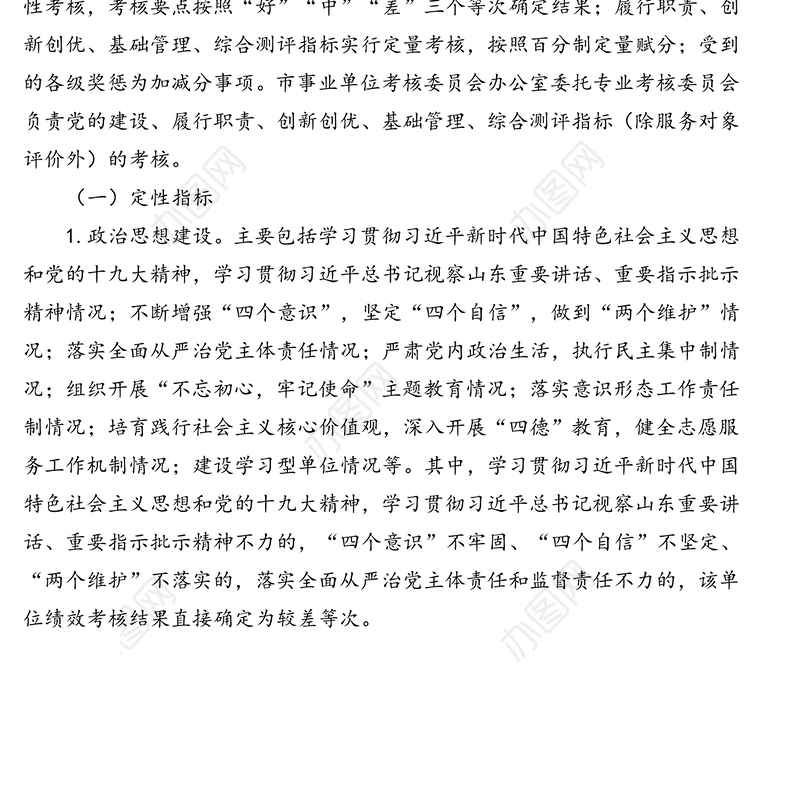 事业单位年度绩效考核工作方案(市级)