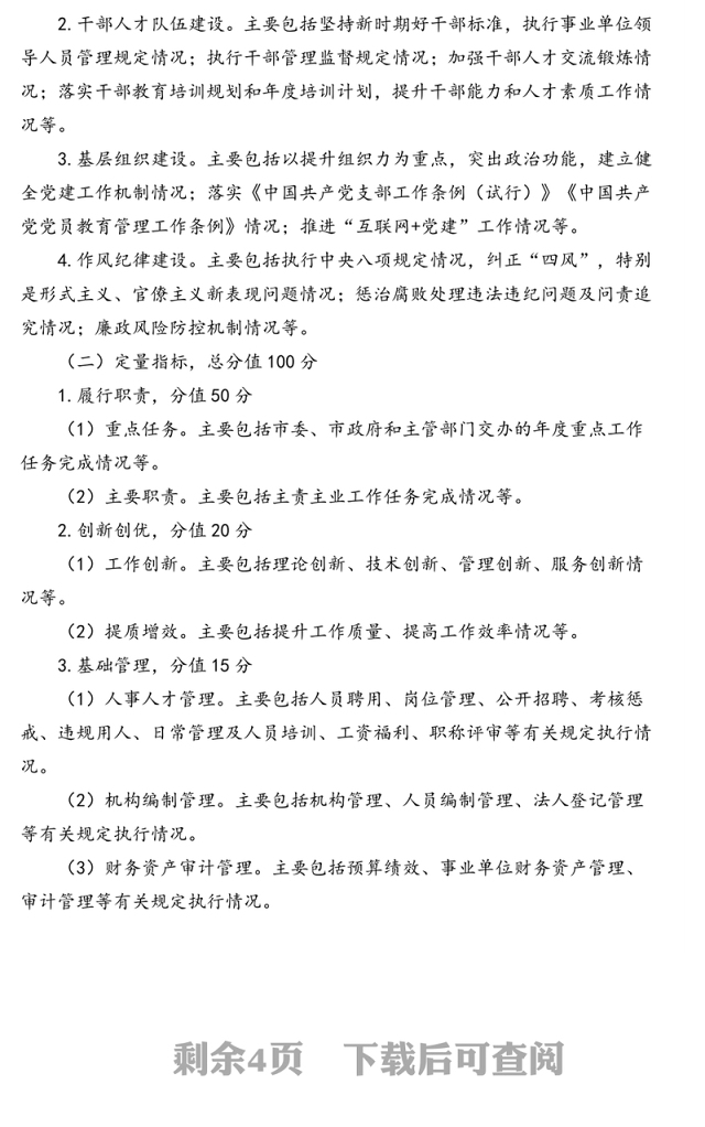 事业单位年度绩效考核工作方案(市级)